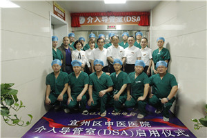 介入时代 全新起航｜宜州区中医医院介入导管室正式启用！